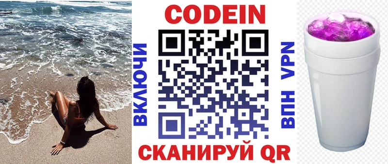 Кодеиновый сироп Lean Purple Drank  Купить  Георгиевск 